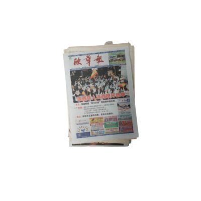 a stack of newspapers printed in Chinese characters, featuring front pages with prominent headlines, news photographs and various advertisements for event hire, advertising, films and TV series