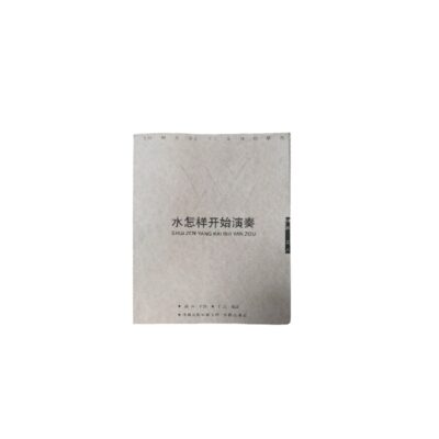 A rectangular book with a handcrafted-style cover in light neutral tones, featuring Chinese characters and alphabetic text (“SHUI ZEN YANG KAI SHI YAN ZOU”) on the front cover; available for hire for events, advertising, films and TV series