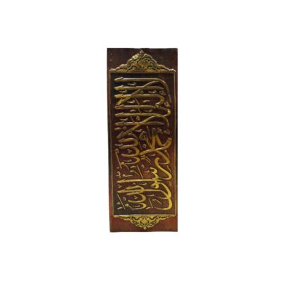 A rectangular plaque with a vertical design and a textured background in dark tones, featuring an elaborate inscription in Arabic calligraphy in gold relief and ornamental borders at the top and bottom; available for hire for events, advertising, films and TV series